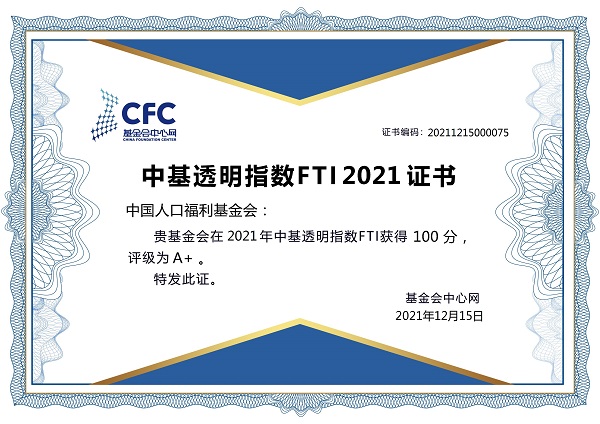 1639560751257315.jpg 中基透明指數FTI2021證書.jpg