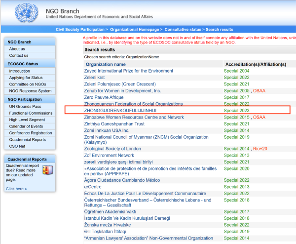 1688004466972134.png 聯合國經社理事會官網截圖.png