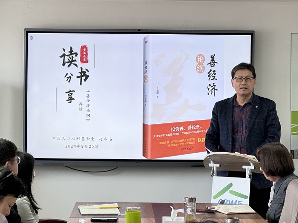 1711351863189916.jpg 4.趙本志-再讀《善經濟論綱》.jpg