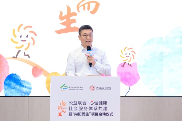 1724896285503077.jpg 2.北京師范大學(xué)中國(guó)公益研究院執(zhí)行院長(zhǎng)徐曉新致辭(小).jpg