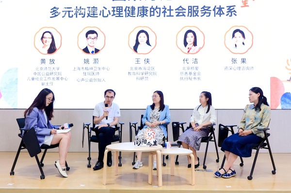 1724896699585425.jpg 11.“多元構(gòu)建心理健康的社會(huì)服務(wù)體系”圓桌對(duì)話嘉賓合影(小).jpg