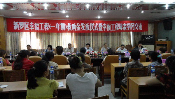 福建省:新羅區舉行第六輪幸福工程救助金發放儀式暨幸福工程母親學習交流 1.jpg