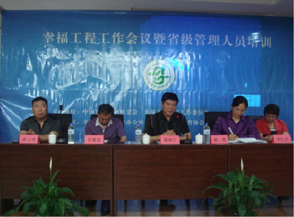 幸福工程全國組委會(huì)在吉林省撫松縣舉辦“幸福工程工作會(huì)議暨省級(jí)管理人員培訓(xùn)” 1.jpg