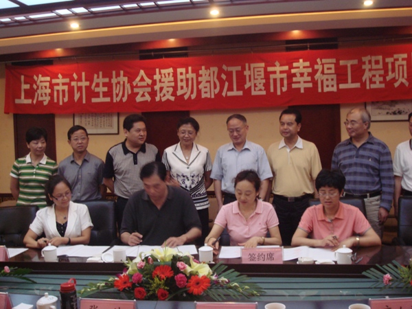 上海市計生協援助都江堰市建立幸福工程項目.jpg