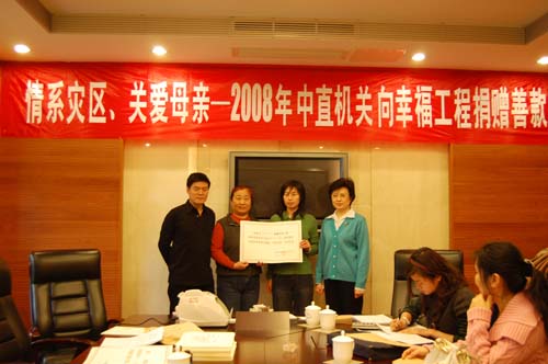 2008情系災區 關愛母親—中直機關積極開展為貧困母親捐款活動.jpg