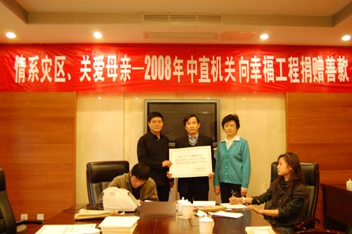 2008情系災區 關愛母親—中直機關積極開展為貧困母親捐款活動3.jpg