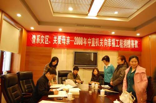 2008情系災區 關愛母親—中直機關積極開展為貧困母親捐款活動2.jpg