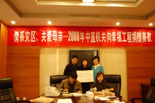 2008情系災區 關愛母親—中直機關積極開展為貧困母親捐款活動7.jpg