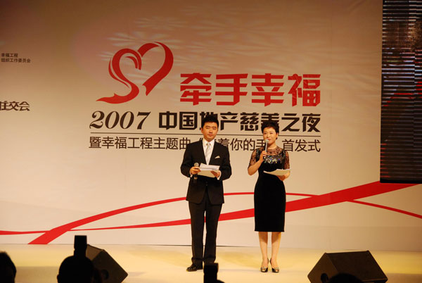 “牽手幸福·2007中國地產慈善之夜”慈善晚宴暨幸福工程主題歌《牽著你的手》首發式在京舉行.jpg