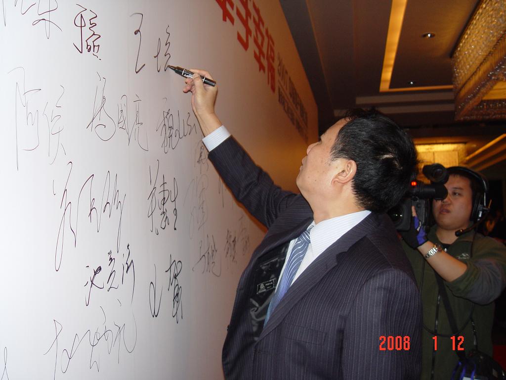 “牽手幸福·2007中國地產慈善之夜”慈善晚宴暨幸福工程主題歌《牽著你的手》首發式在京舉行 2.jpg