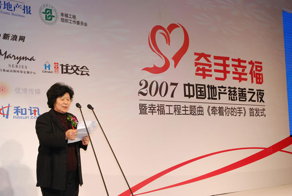 “牽手幸福·2007中國地產慈善之夜”慈善晚宴暨幸福工程主題歌《牽著你的手》首發式在京舉行 5.jpg