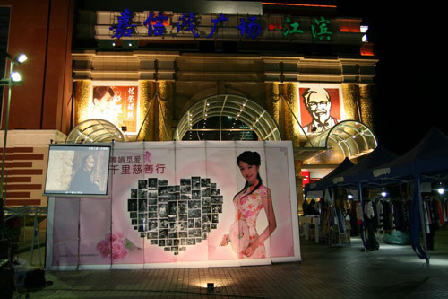 嬋娟——覓愛千里慈善行(四) 1.jpg