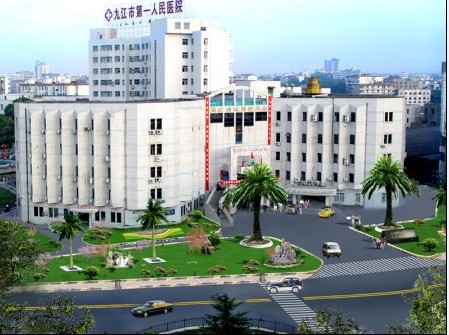 九江第一人民醫院.jpg