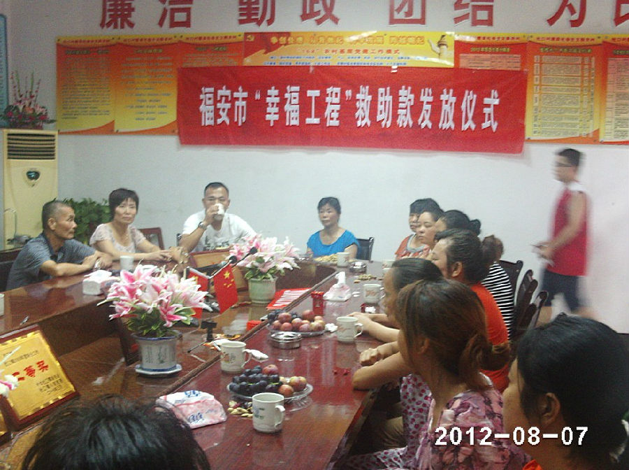 福安市計生協會在社口鎮啟動2012年“幸福工程”救助款發放儀式 2.jpg