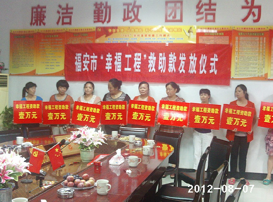 福安市計生協會在社口鎮啟動2012年“幸福工程”救助款發放儀式 1.jpg