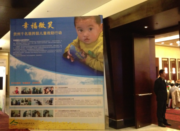 會場入口處的“幸福微笑”展板