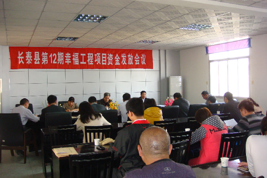 1-長泰縣召開幸福工程資金發放會.JPG