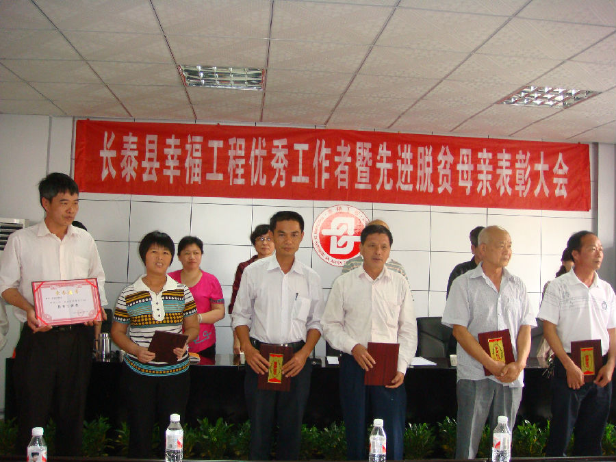 2-長泰縣表彰幸福工程優秀工作者.JPG