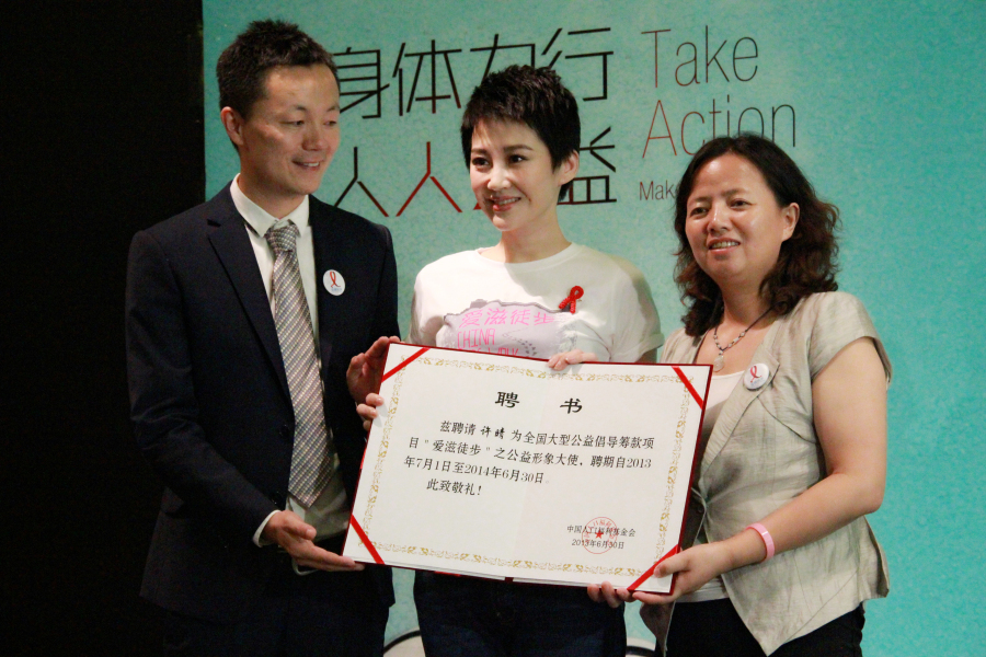 許晴獲聘2013“愛滋徒步”形象大使