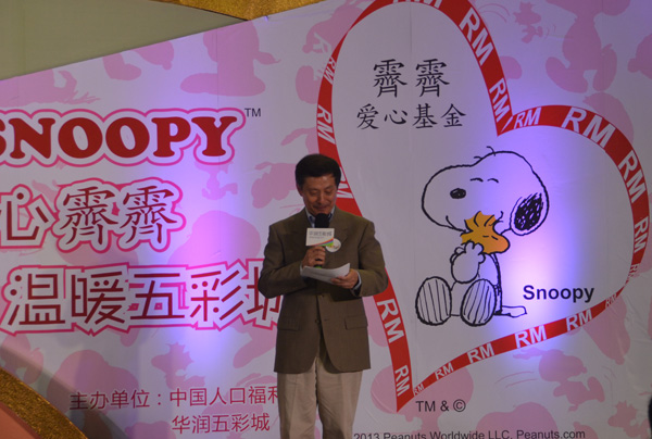 中國人口福利基金會副秘書長藍野出席并致辭