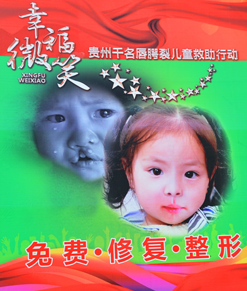 威寧縣人民醫(yī)院海報(bào)