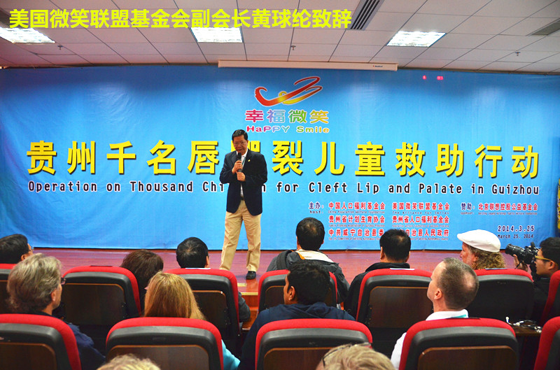美國微笑聯(lián)盟基金會副會長黃球綸在啟動儀式上講話