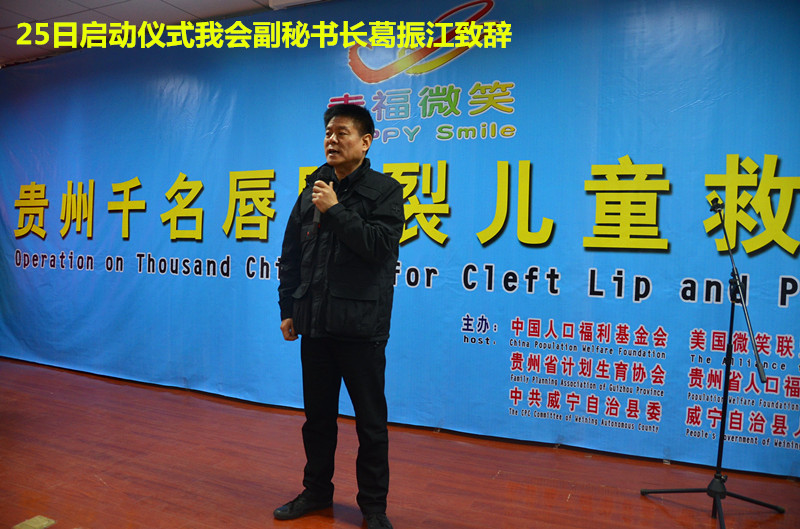 中國人口福利基金會副秘書長葛振江在啟動儀式上講話