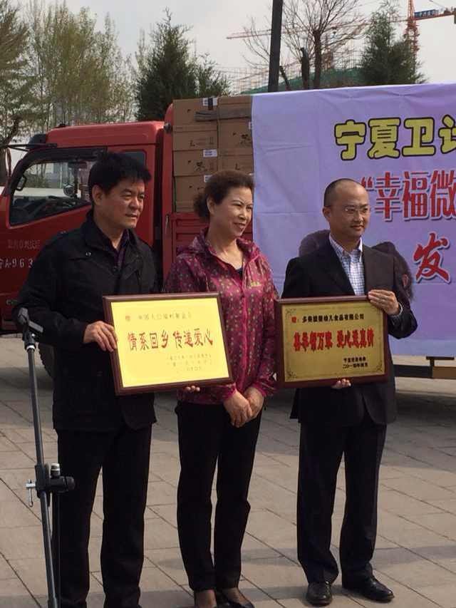 寧夏自治區衛計委副主任分別向中國人口福利基金會和多美滋嬰幼兒食品有限公司贈送感謝牌匾