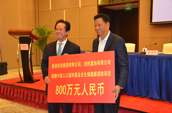 王忠禹会长代表人基会接受香港经纬集团有限公司捐赠_副本.jpg
