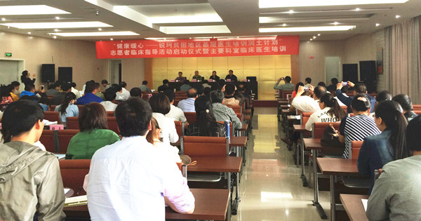 志愿者临床指导活动启动仪式现场