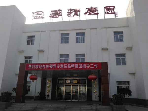 图1:温馨精康园园区大厅外景