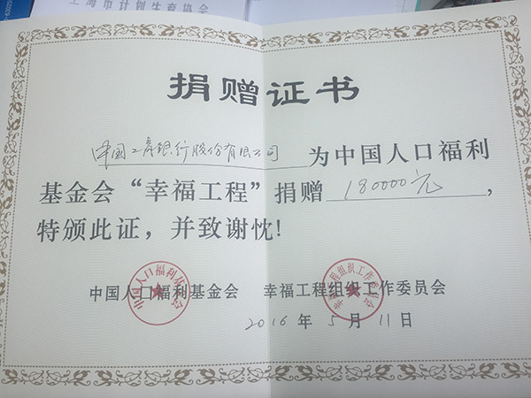 1470664577137955.jpg 中國工商銀行.jpg