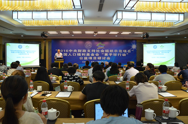 1473670072125256.jpg 1 中國人口福利基金會秘書長張暉發言.jpg