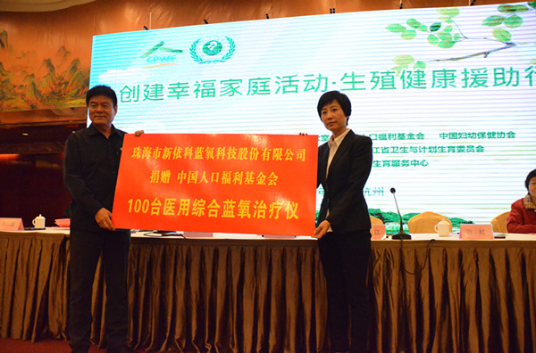 1476321256128884.jpg 2 珠海市新依科藍氧科技股份有限公司向我會捐贈100臺醫用綜合藍氧治療儀_副本.jpg