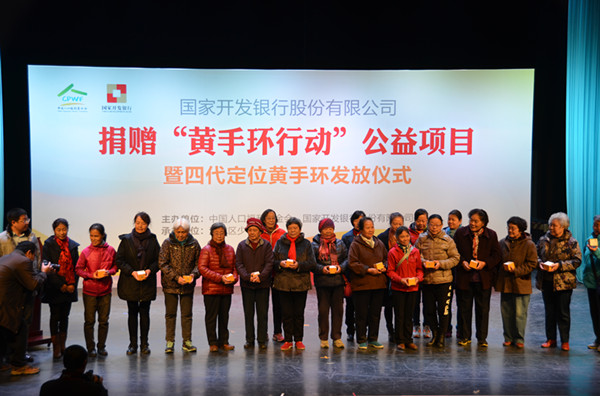 1479348903611739.jpg 第四代黃手環(huán)發(fā)放儀式現(xiàn)場_副本.jpg