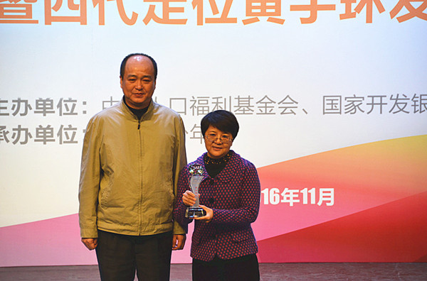 1479348943113689.jpg 基金會秘書長張暉向國家開發(fā)銀行頒發(fā)“黃手環(huán)行動”愛心單位獎杯_副本.jpg