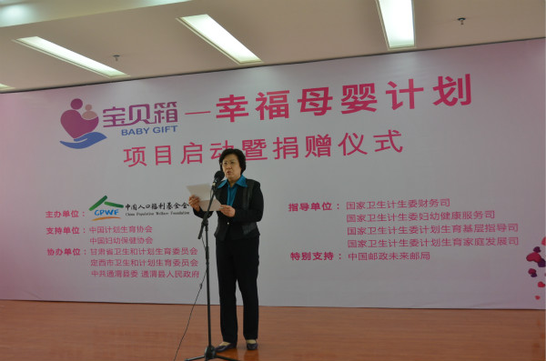 中國人口福利基金會理事長郝琳娜致辭_meitu_7.jpg