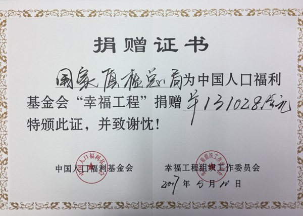 1500003890137013.jpg 國家質檢總局.jpg