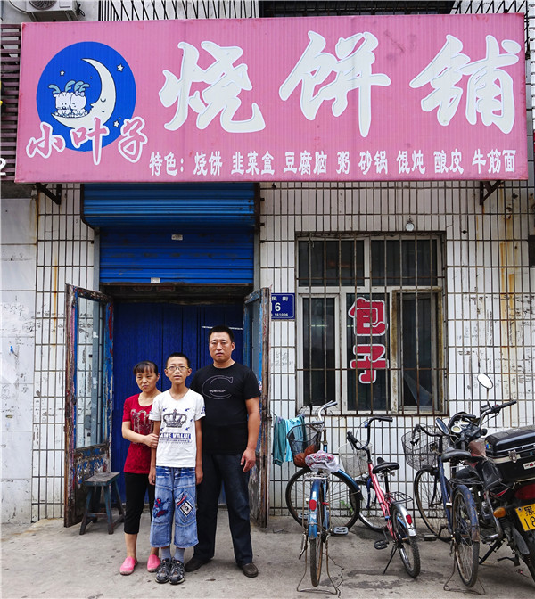 1520932719978198.jpg 劉智成一家和他們的燒餅鋪.jpg