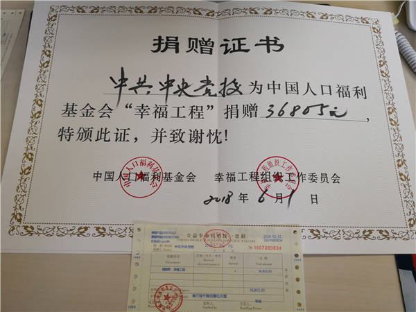 1528965020131978.jpg 中共中央黨校.jpg