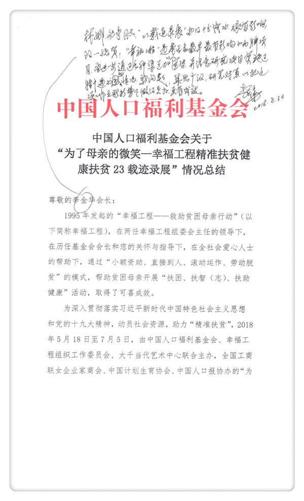 1537425764375667.jpg 李金華會(huì)長批示2-1_副本.jpg