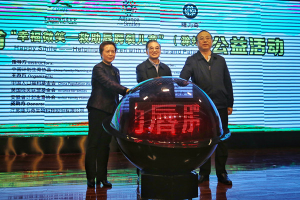 1553567178330311.jpg 十一屆全國政協副主席、中國人口福利基金會會長李金華、安徽省政協副主席孫麗芳、滁州市委書記張祥安共同啟動滁州“幸福微笑”公益活動.jpg
