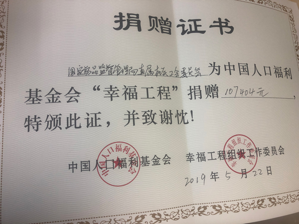 1567753976449036.jpg 國家藥品監督管理局直屬機關工會委員會.jpg