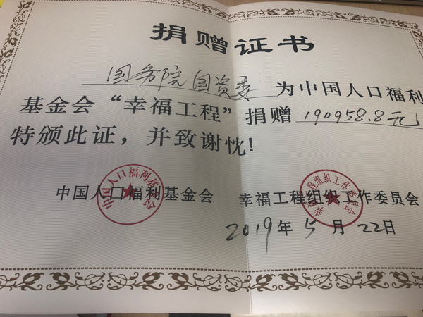 1567754028102385.jpg 國資委.jpg