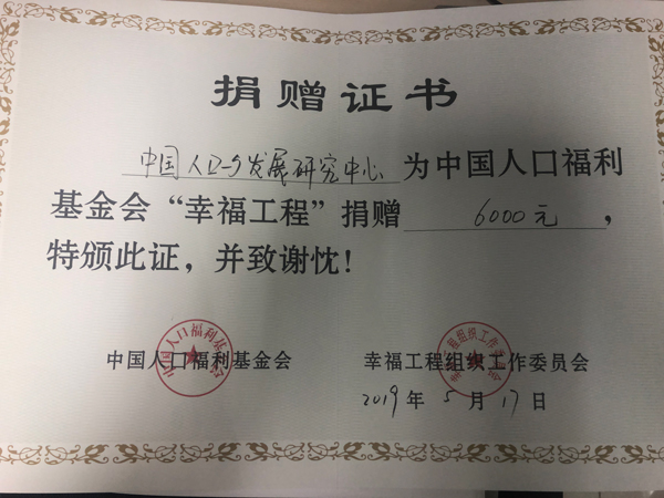 1567754059996486.jpg 中國人口與發展研究中心.jpg