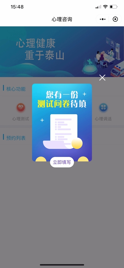 3. Step2 預(yù)約咨詢-心理測試.jpg