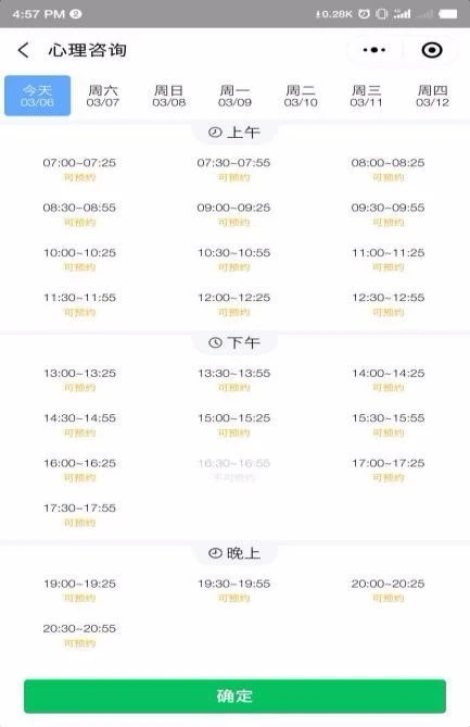 5. Step2 預(yù)約咨詢-選擇預(yù)約時間.jpg