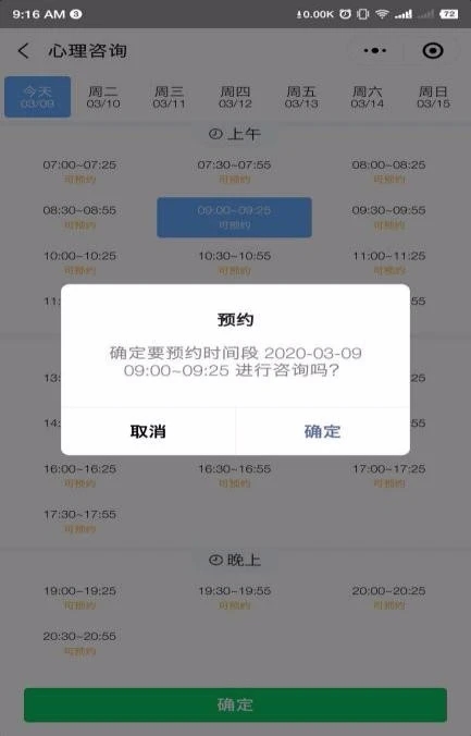6. Step2 預(yù)約咨詢-確認預(yù)約.jpg