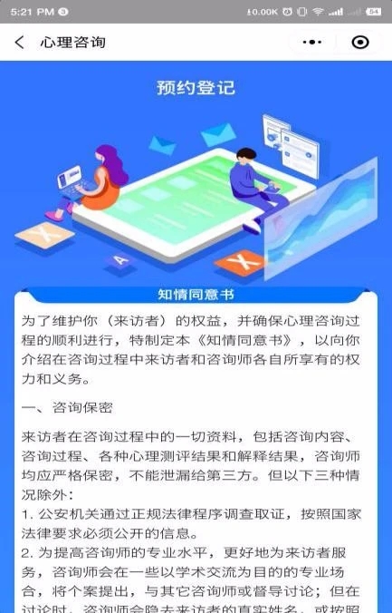 7. Step2 預(yù)約咨詢-填寫預(yù)約登記表1.jpg