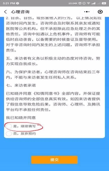 8. Step2 預(yù)約咨詢-填寫預(yù)約登記表2.jpg